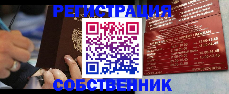 временная регистрация адрес в Белокурихе
