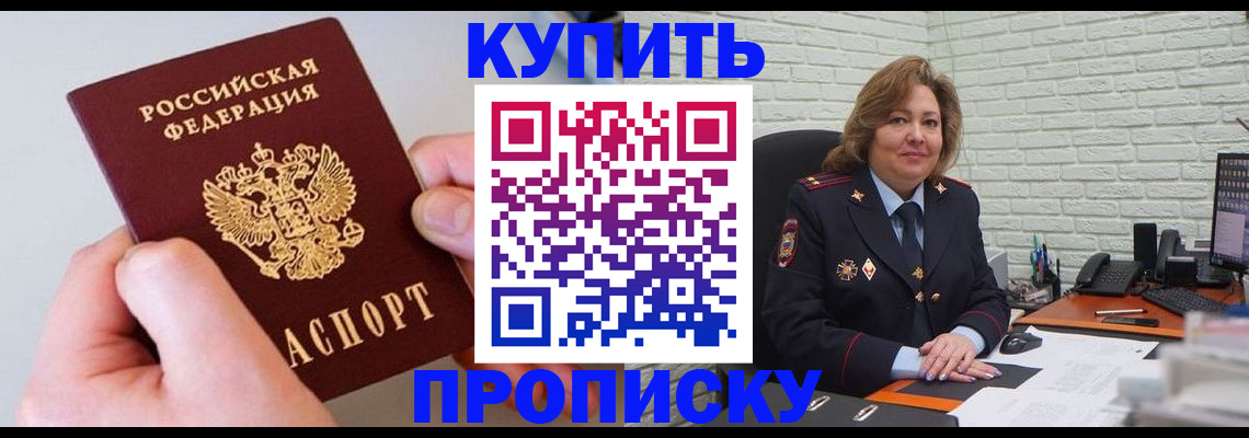 прописка иностранных граждан в Белокурихе