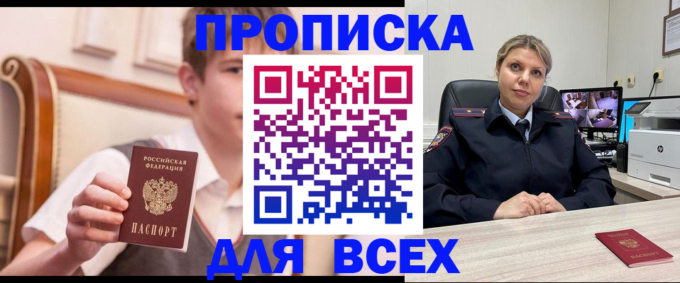 прописка в Белокурихе